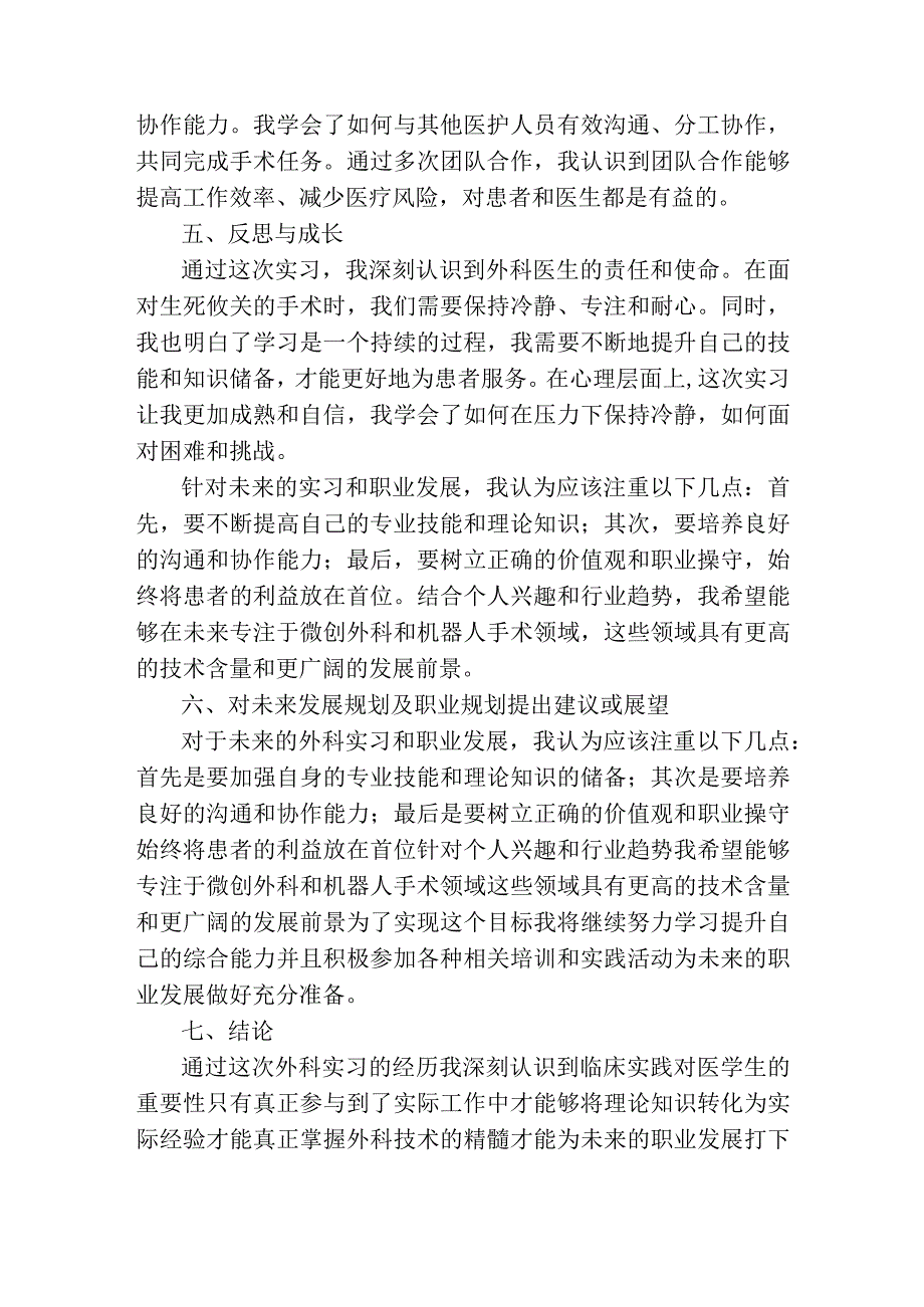 实习报告（外科）.docx_第2页