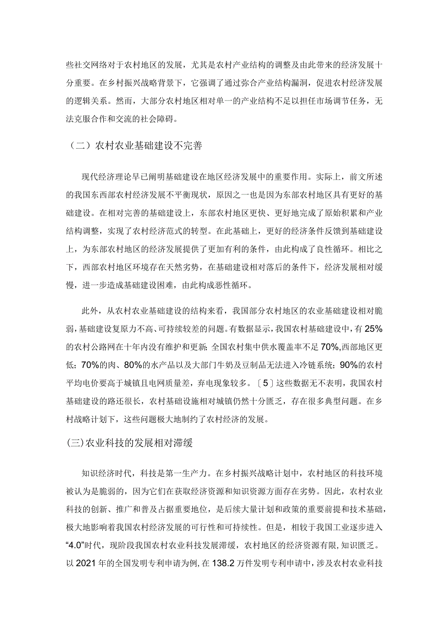 基于乡村振兴战略计划的我国农村经济发展探讨.docx_第3页