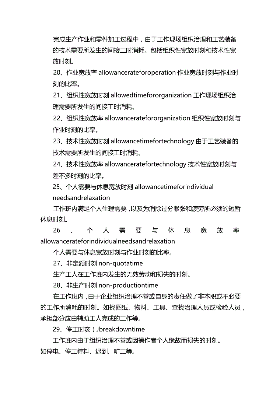 工业工程基本术语.docx_第3页