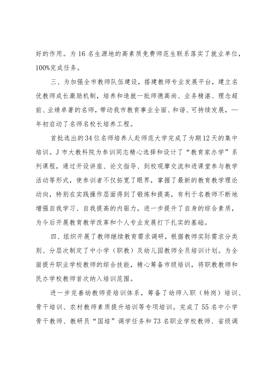 学校人事工作总结与计划怎么写（3篇）.docx_第2页