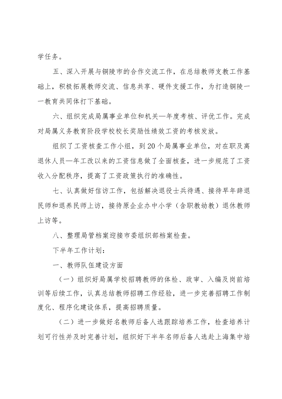 学校人事工作总结与计划怎么写（3篇）.docx_第3页