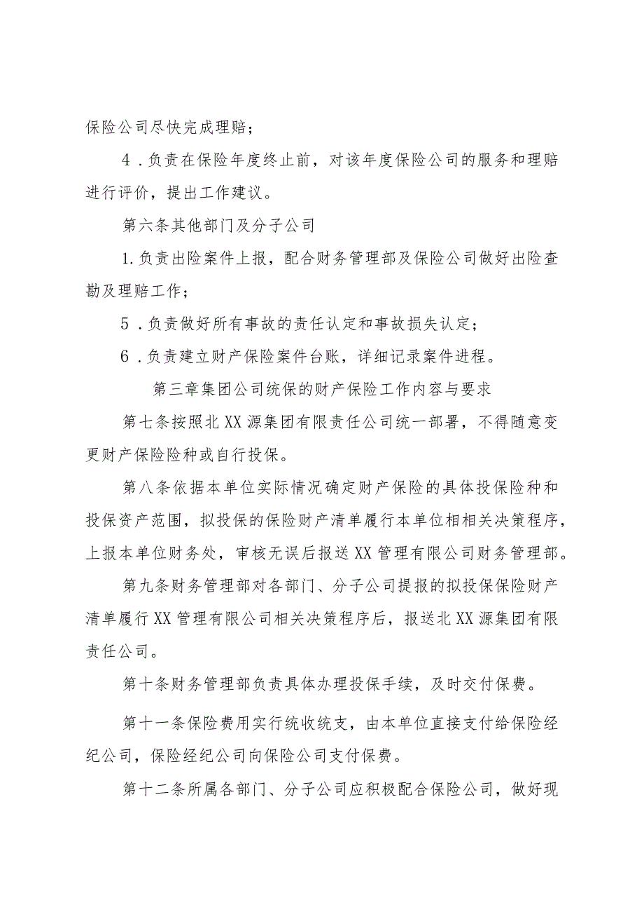 公司财产保险业务流程.docx_第2页