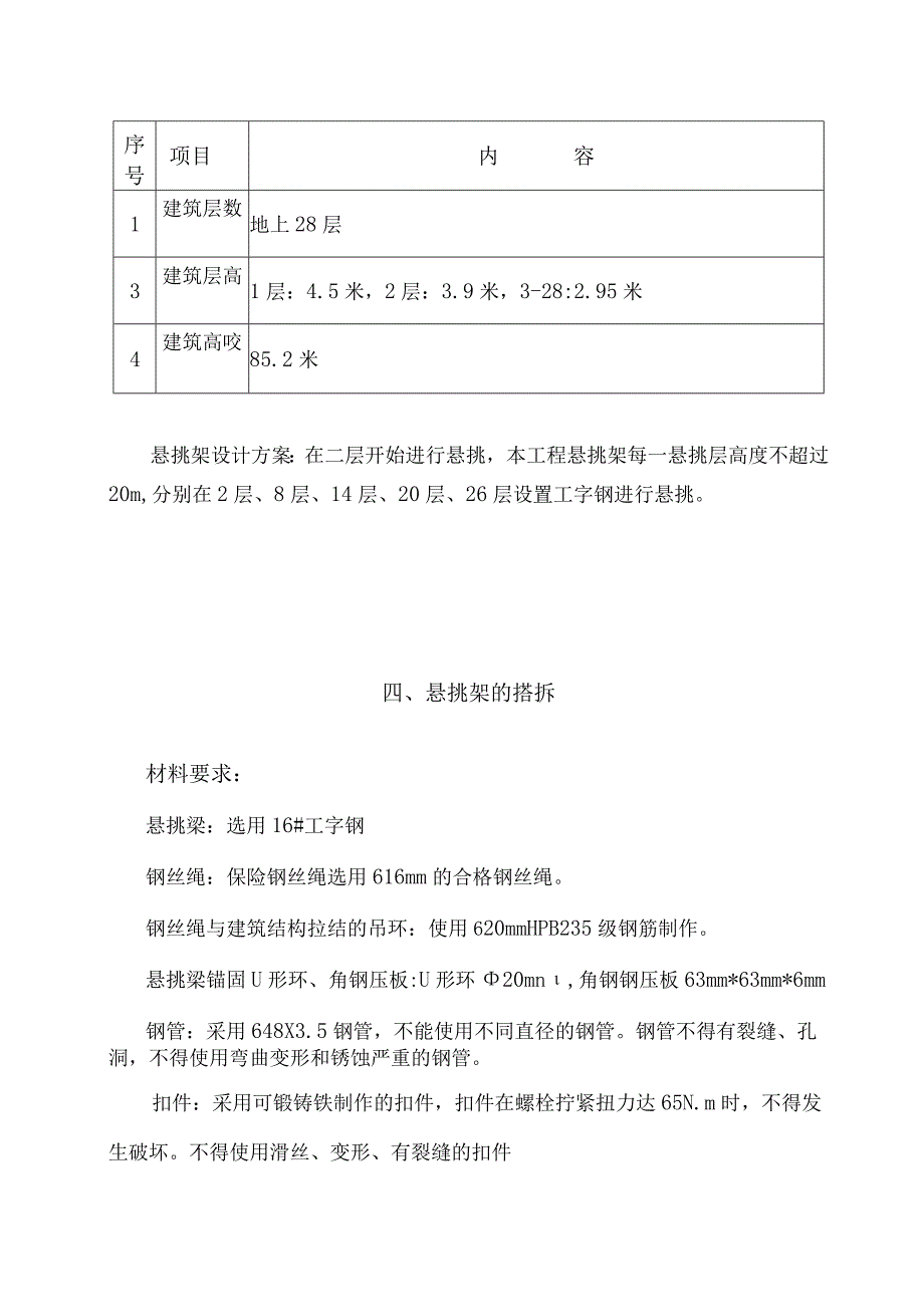 悬挑脚手架架搭拆方案.docx_第2页