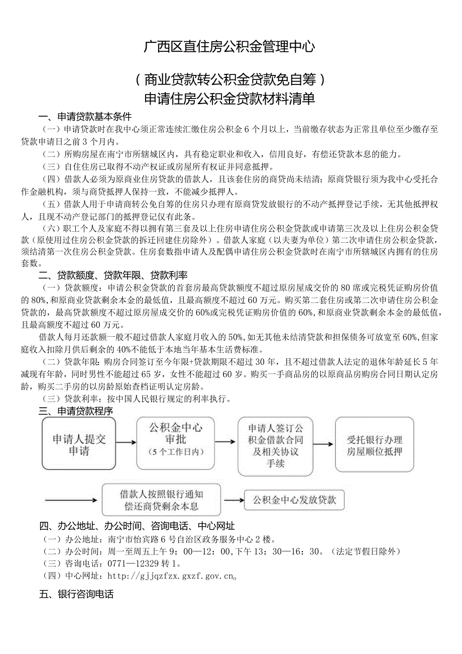 区直房改办个人公积金贷款申请指南.docx_第1页