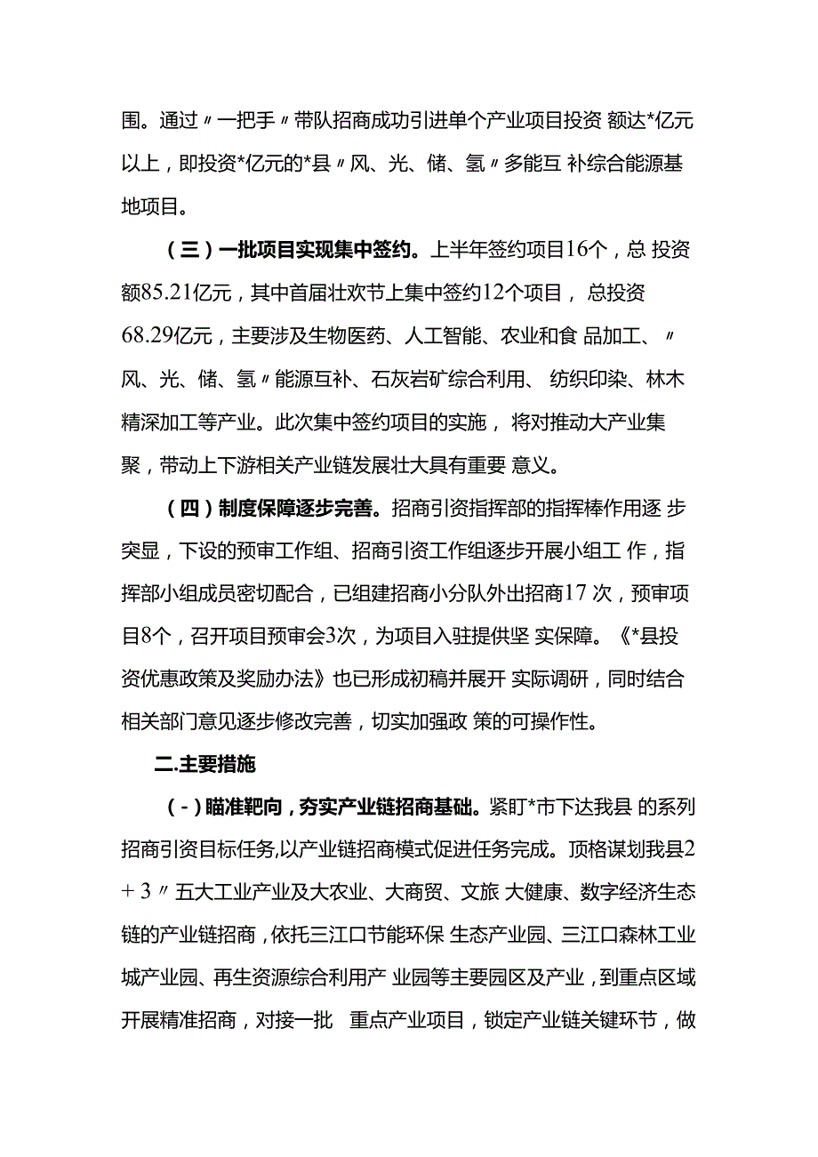 关于2023年上半年全县发展和改革局工作总结汇报材料.docx_第2页