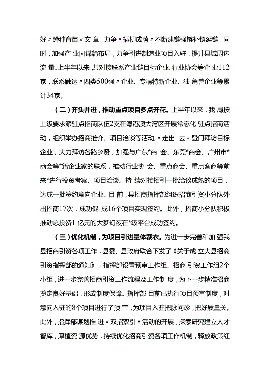 关于2023年上半年全县发展和改革局工作总结汇报材料.docx_第3页