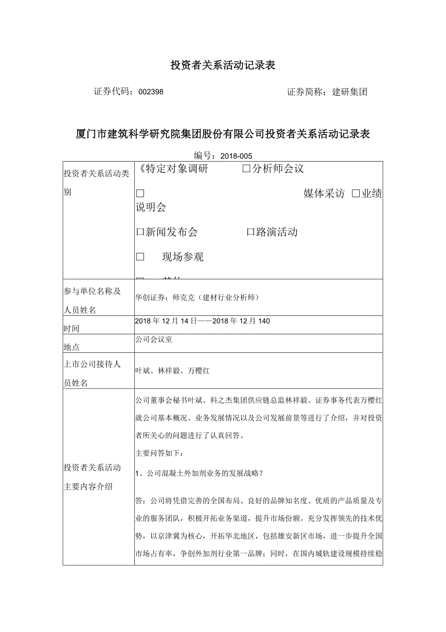 投资者关系活动记录表.docx_第1页