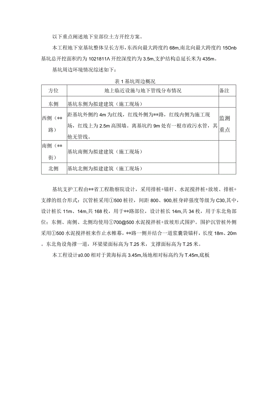 基坑土方开挖方案.docx_第3页