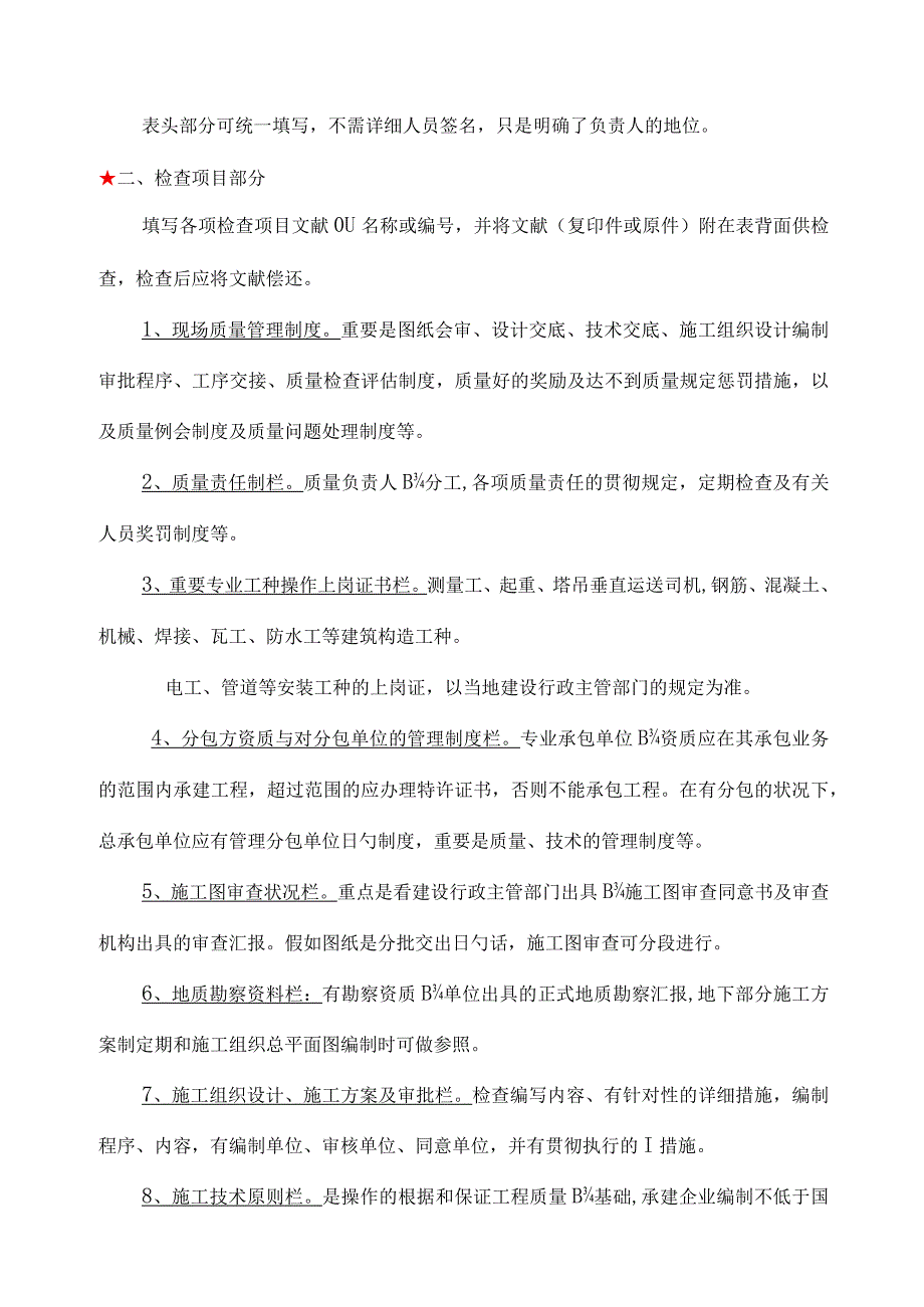 建筑工程施工质量验收标准表格填写指南.docx_第2页