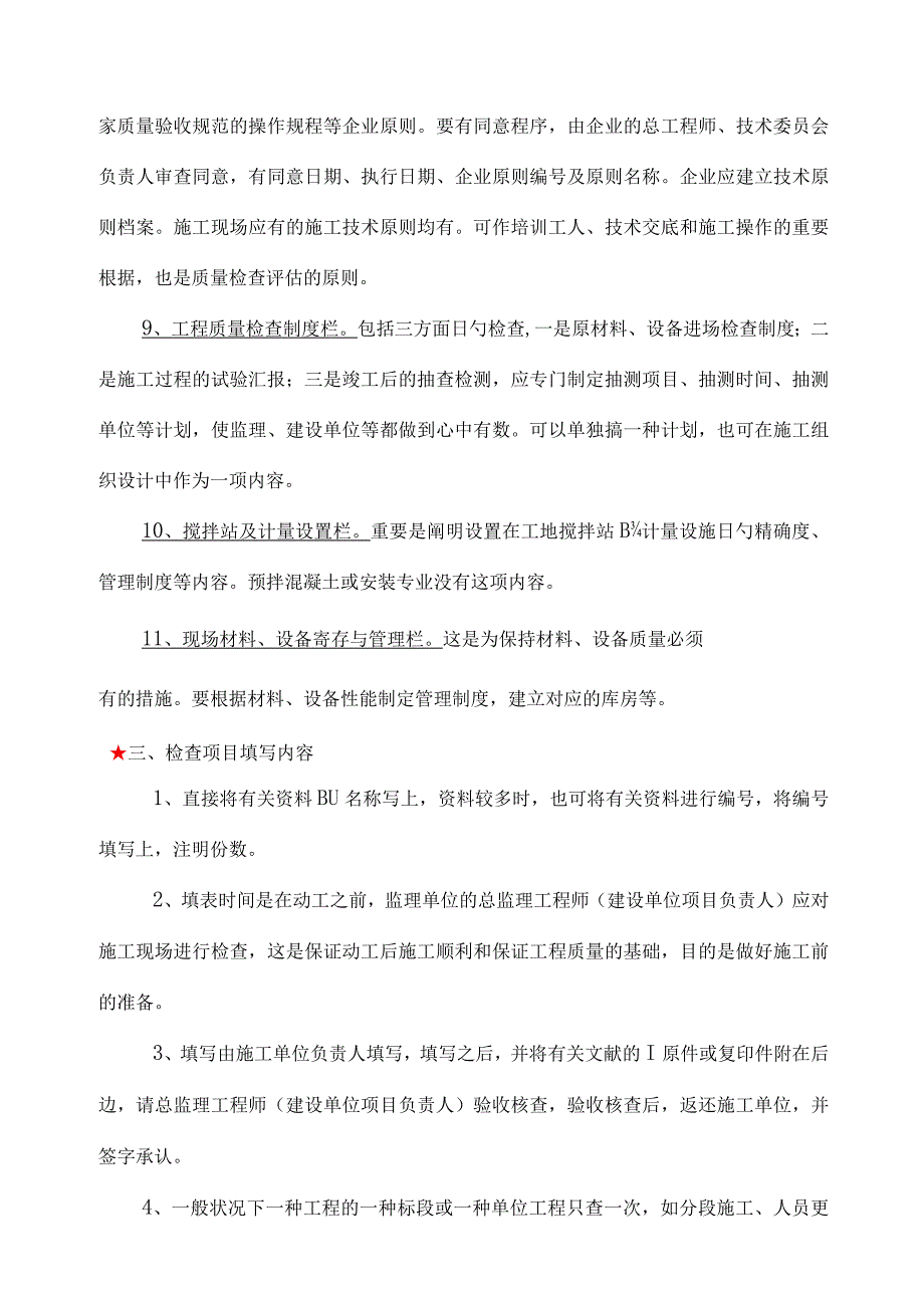 建筑工程施工质量验收标准表格填写指南.docx_第3页