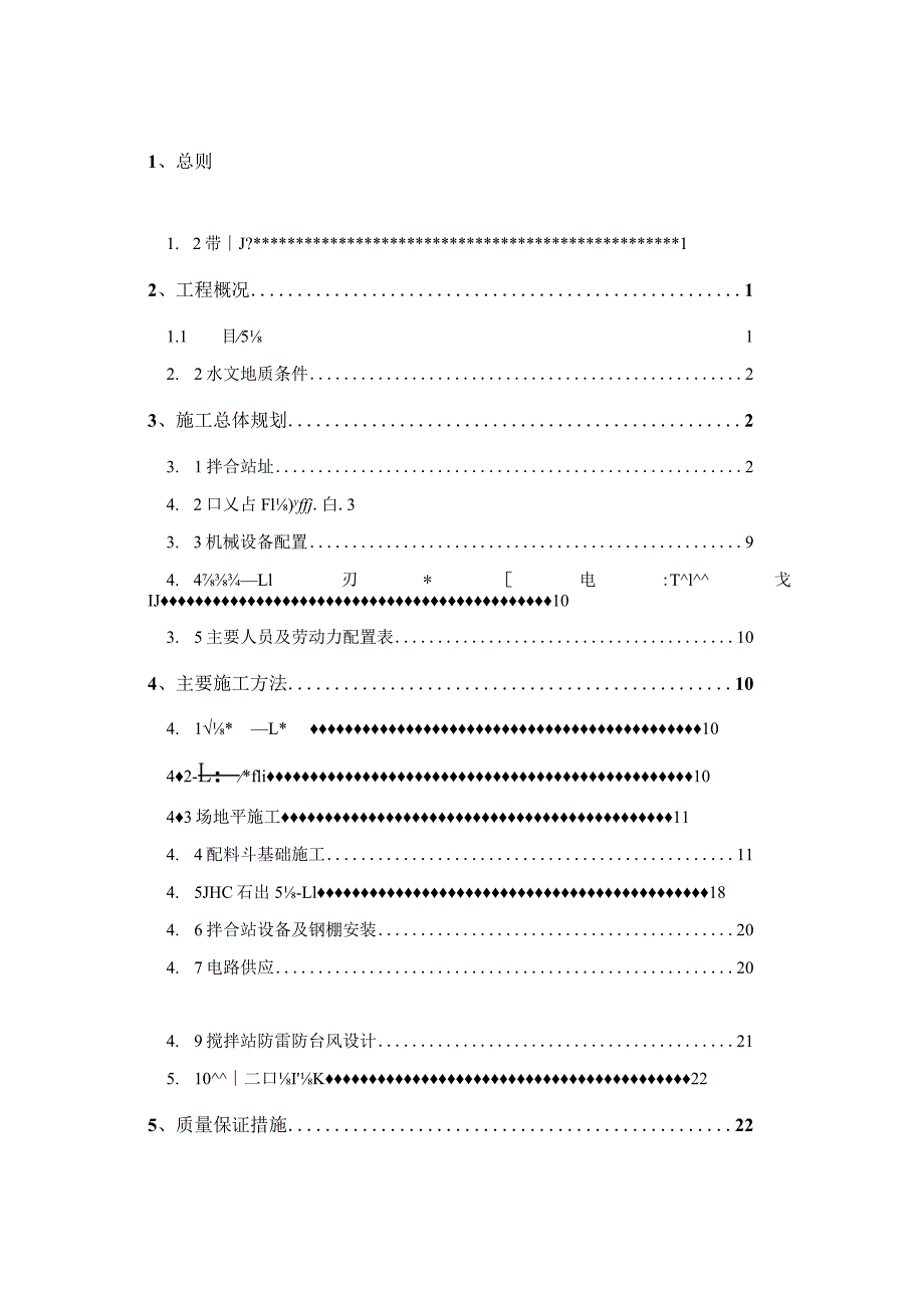 拌合站建设方案.docx_第1页