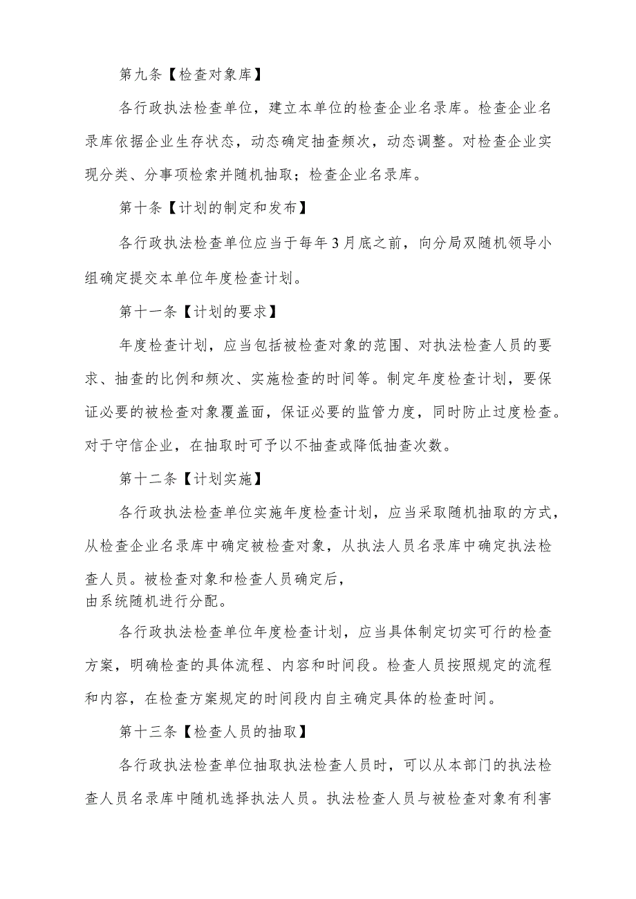 太和公安分局“双随机、一公开”实施细则.docx_第3页