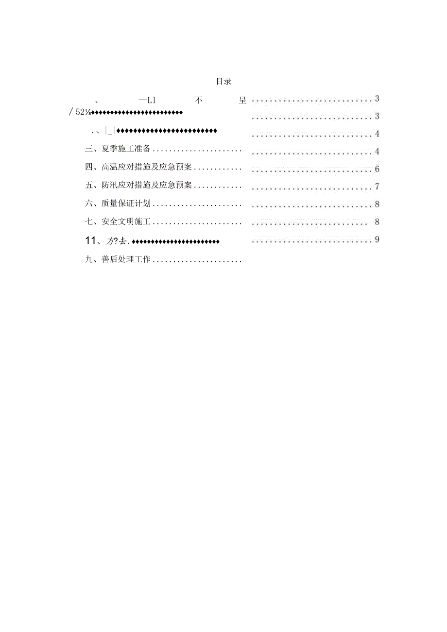 市政道路工程夏季施工专项方案.docx_第2页