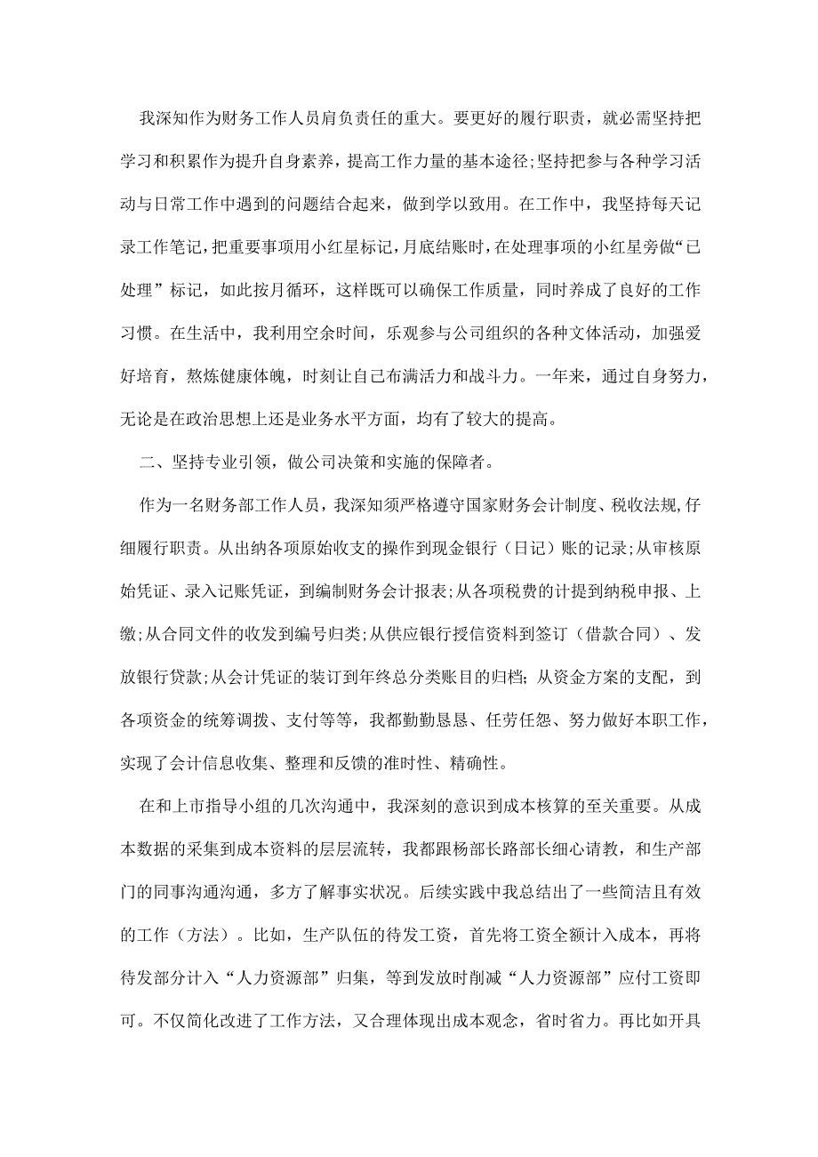 公司财务人员工作总结如何写范文.docx_第3页