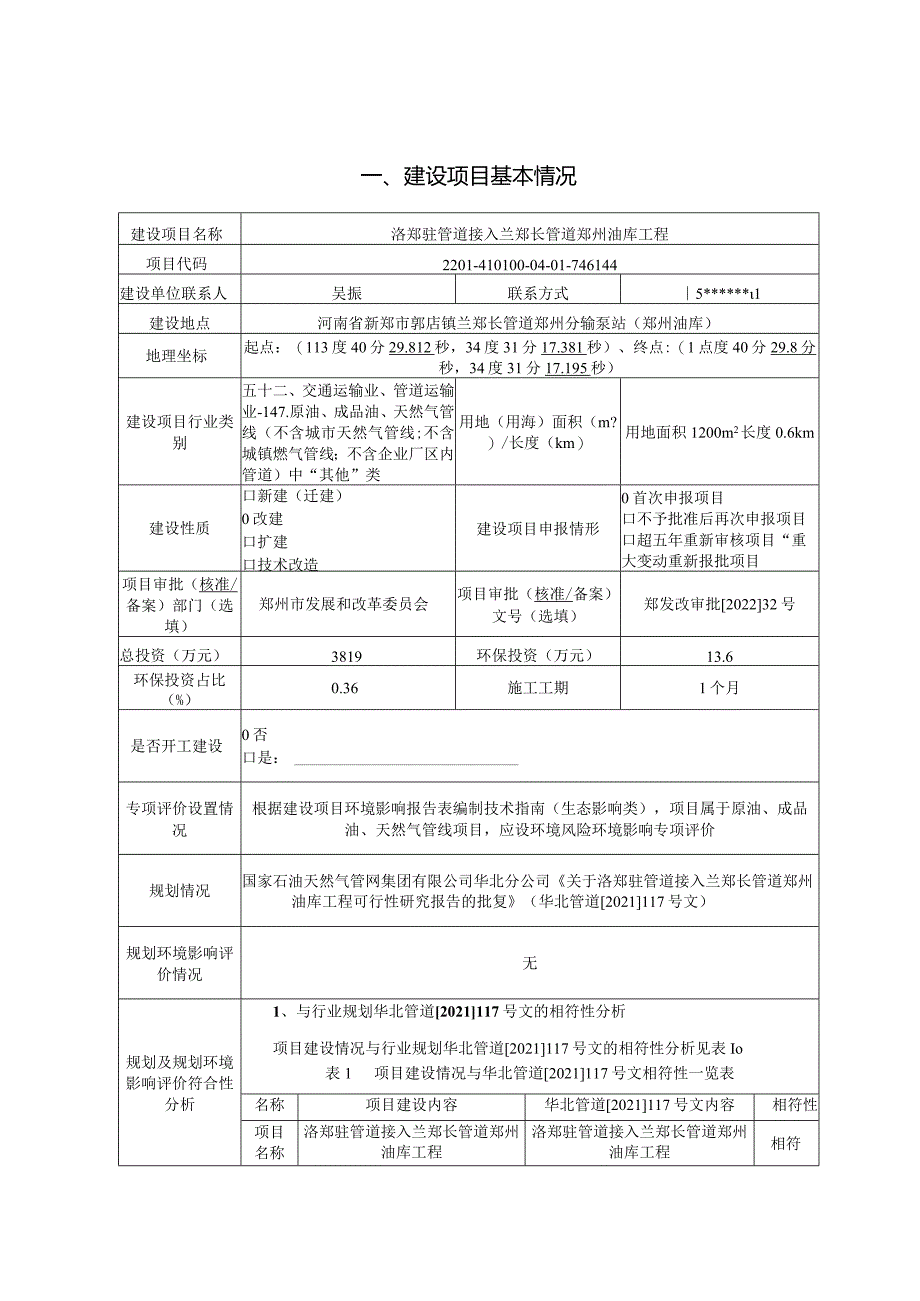 国家石油天然气管网项目.docx_第2页