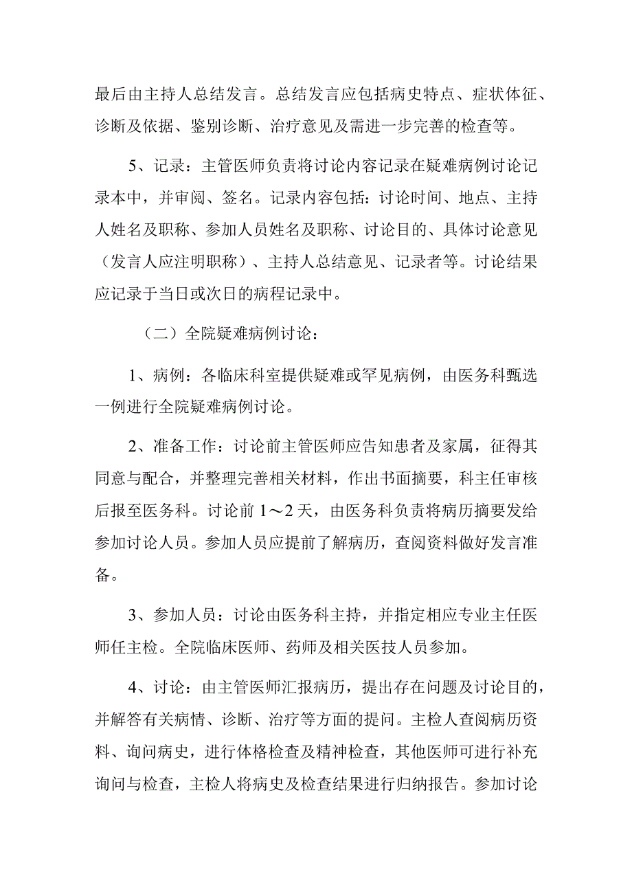 医院疑难病例讨论制度.docx_第2页