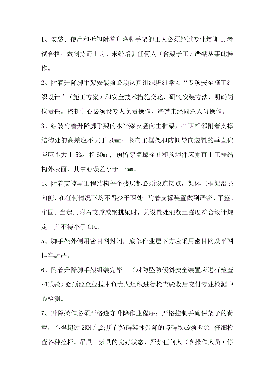 升降脚手架工程安全培训.docx_第1页