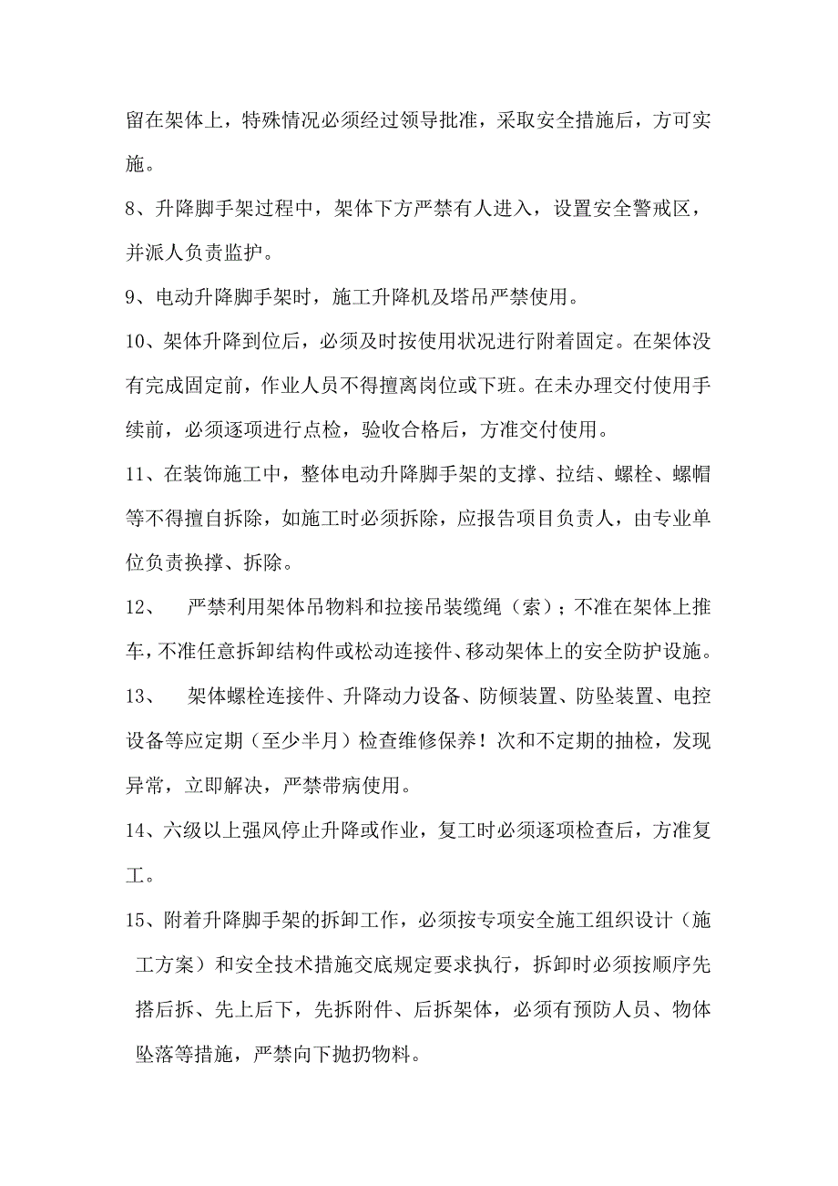 升降脚手架工程安全培训.docx_第2页