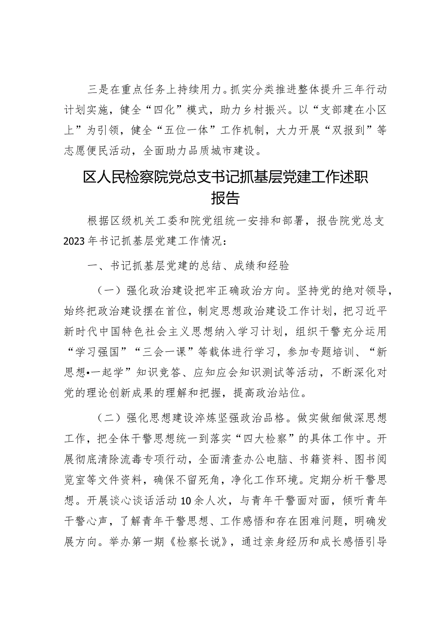 区委组织部长抓基层党建工作述职报告.docx_第3页