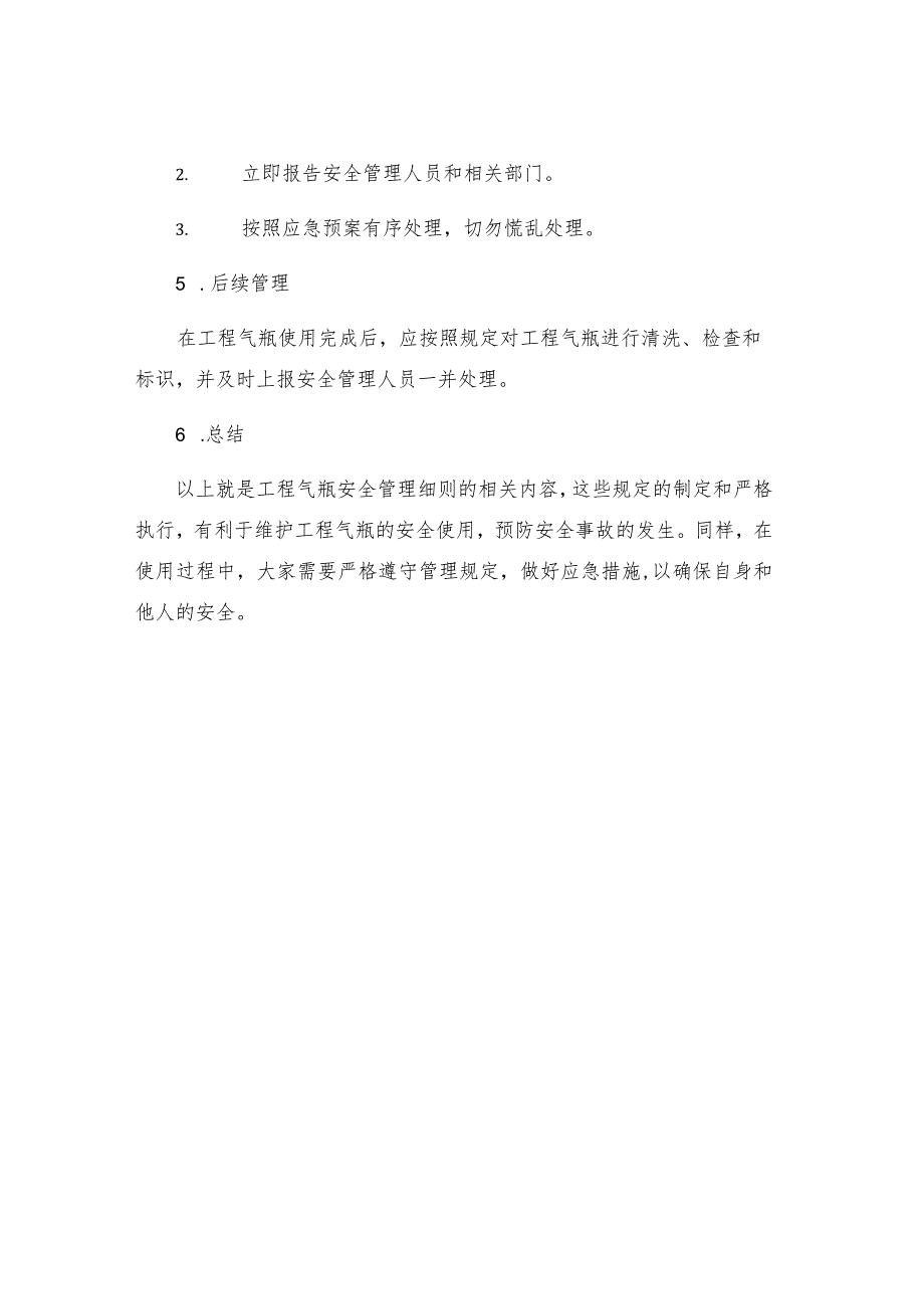 工程气瓶安全管理细则.docx_第3页