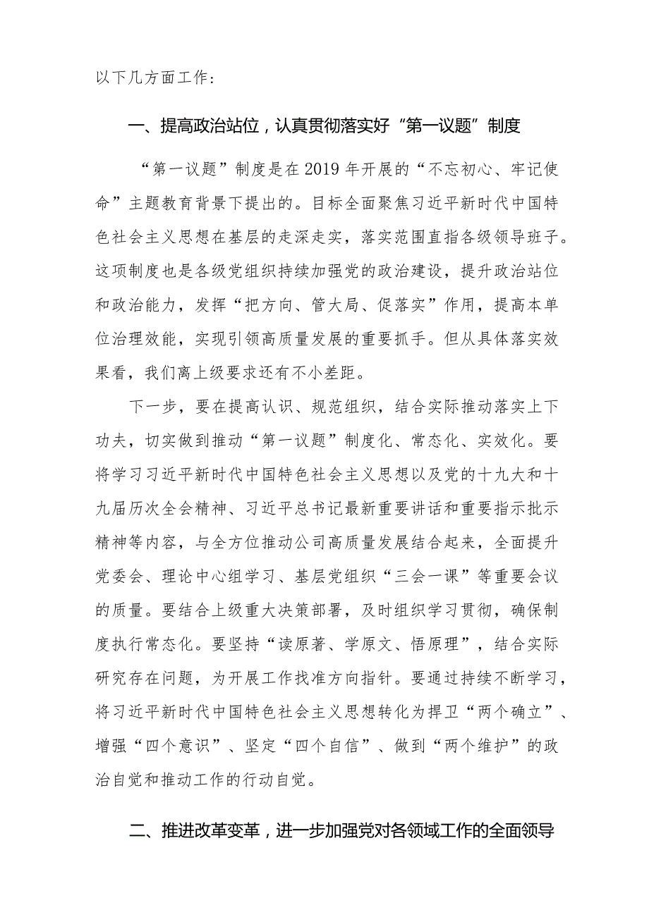 党委书记、董事长在党委中心组“党的建设”专题学习时的讲话——加强党建统领的思路与举措.docx_第2页