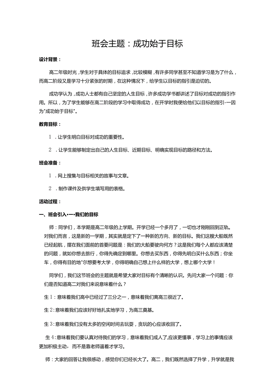 成功始于目标班会教案.docx_第1页