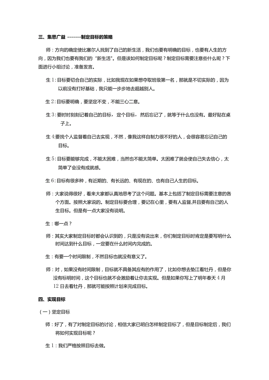 成功始于目标班会教案.docx_第3页