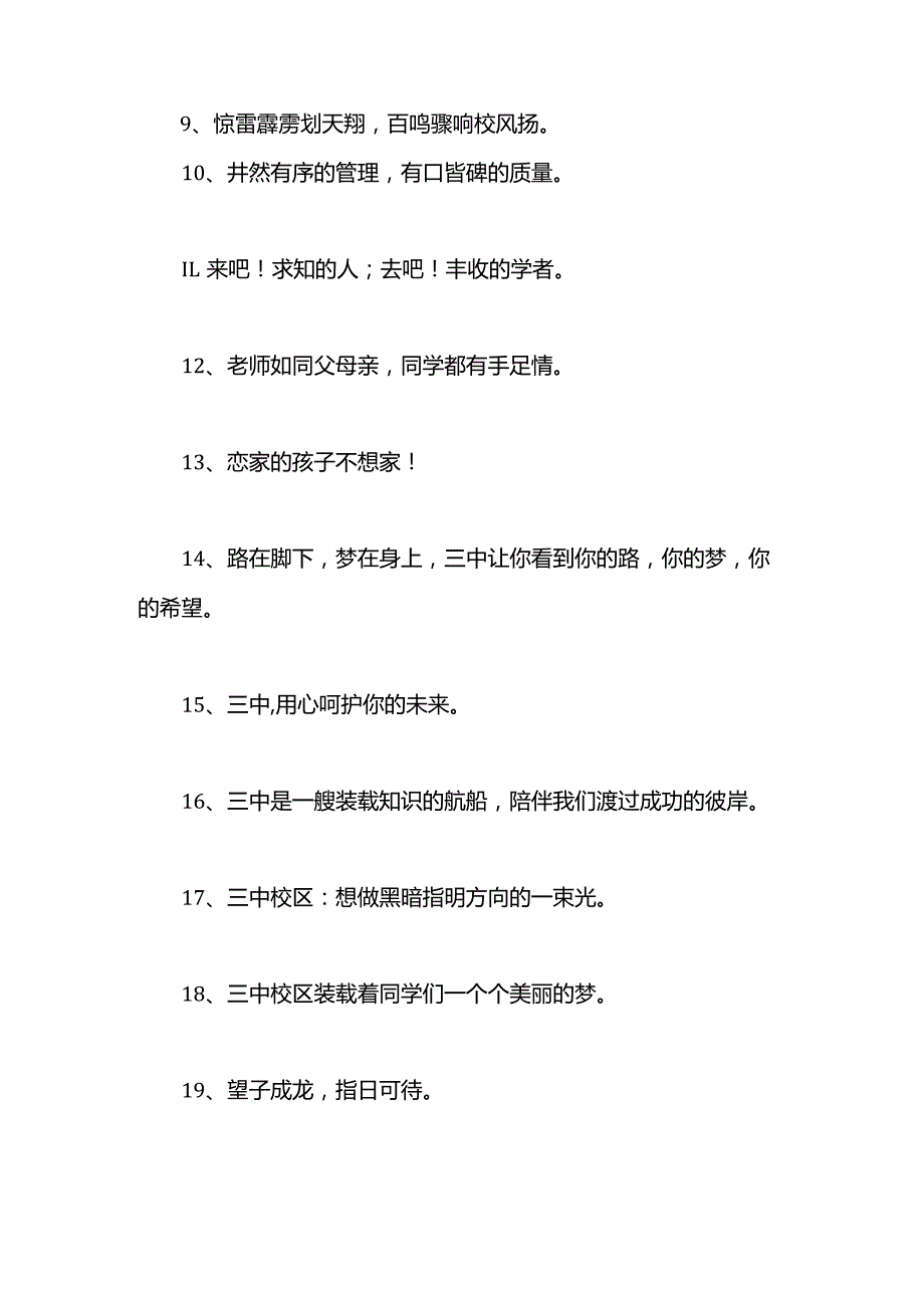 培训学校招生的广告词大全.docx_第2页