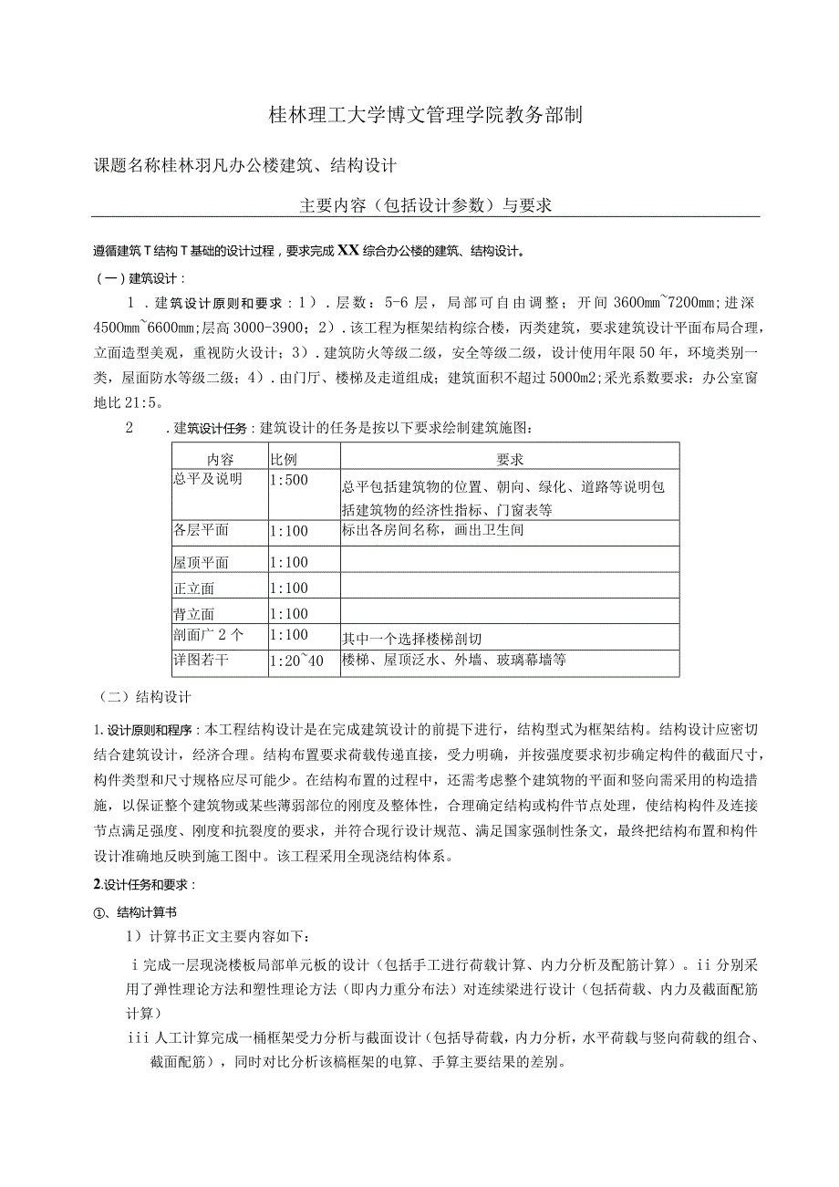 土木工程毕业设计框架结构毕业设计论文任务书.docx_第2页