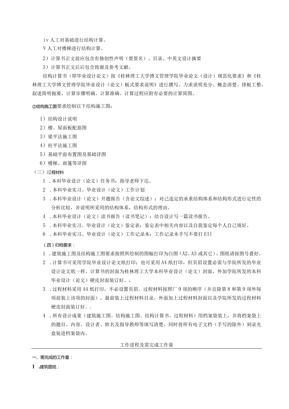 土木工程毕业设计框架结构毕业设计论文任务书.docx_第3页