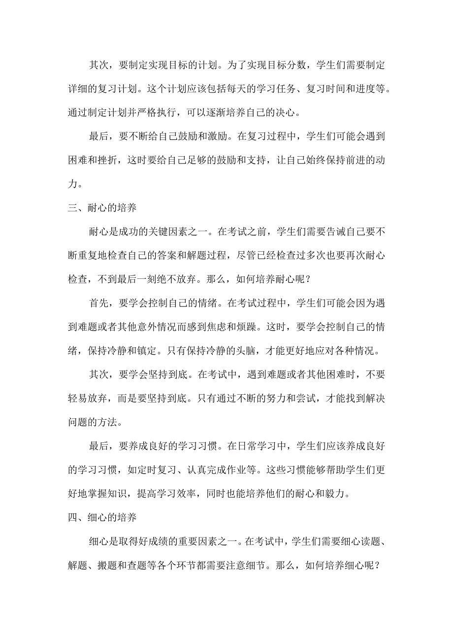 初中生考试之前需要培养的“四心”.docx_第2页