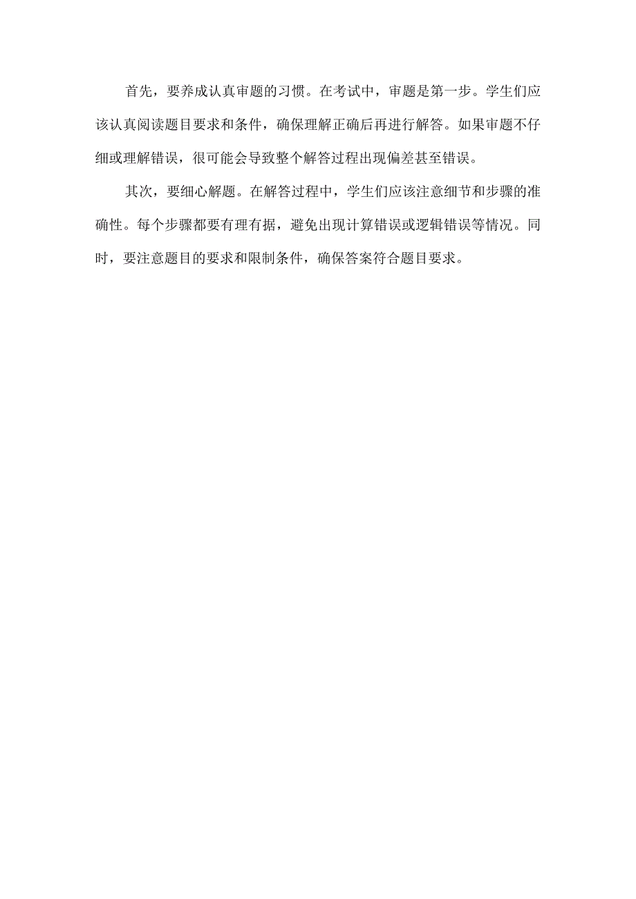 初中生考试之前需要培养的“四心”.docx_第3页