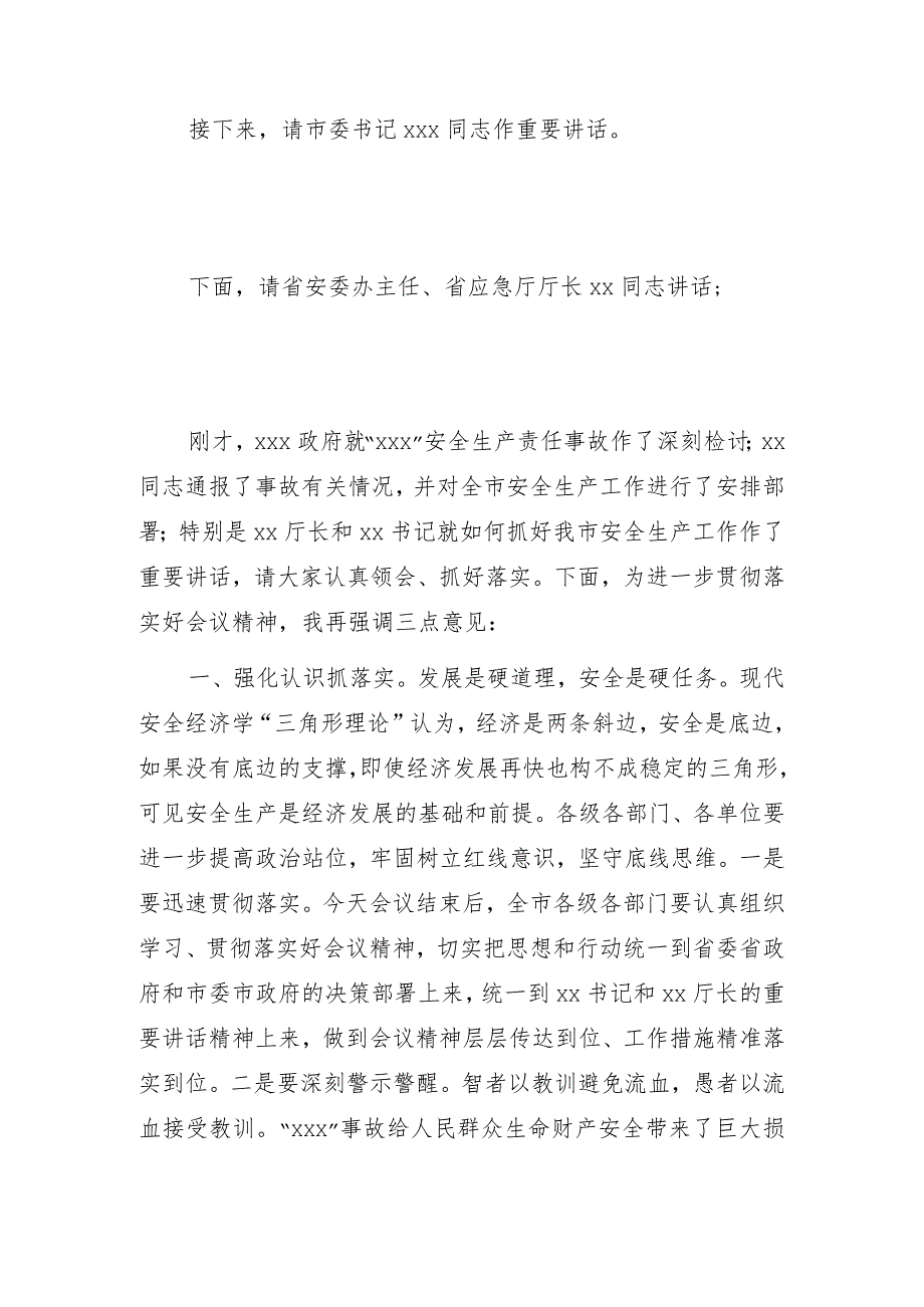 安全生产警示教育暨工作部署电视电话会议上的讲话及主持词.docx_第2页