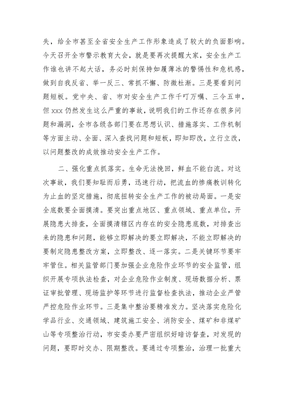 安全生产警示教育暨工作部署电视电话会议上的讲话及主持词.docx_第3页