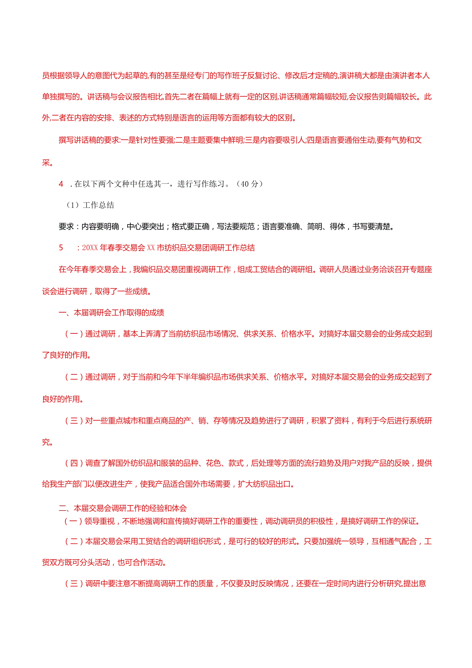 国家开放大学一网一平台电大《应用写作》形考任务2及3网考题库答案.docx_第2页