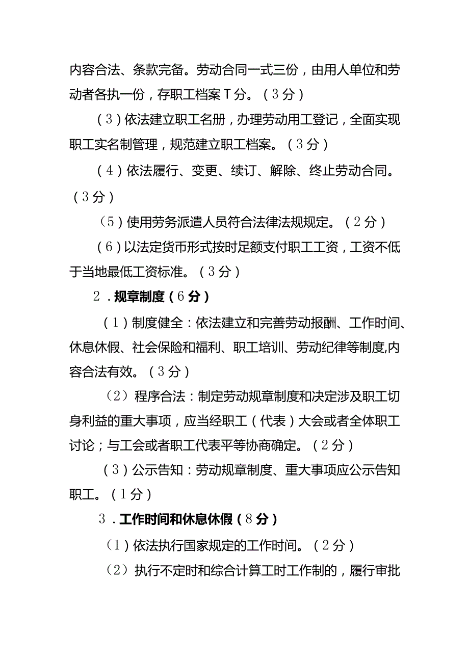 劳动关系和谐企业评价标准.docx_第2页