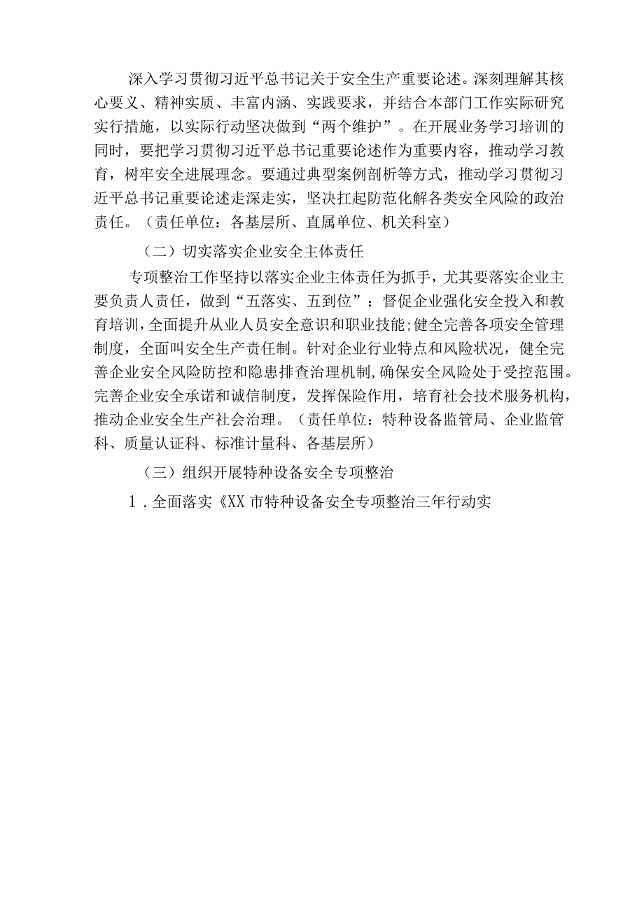 县市场监督管理局安全生产专项整治三年行动计划实施方案.docx_第2页