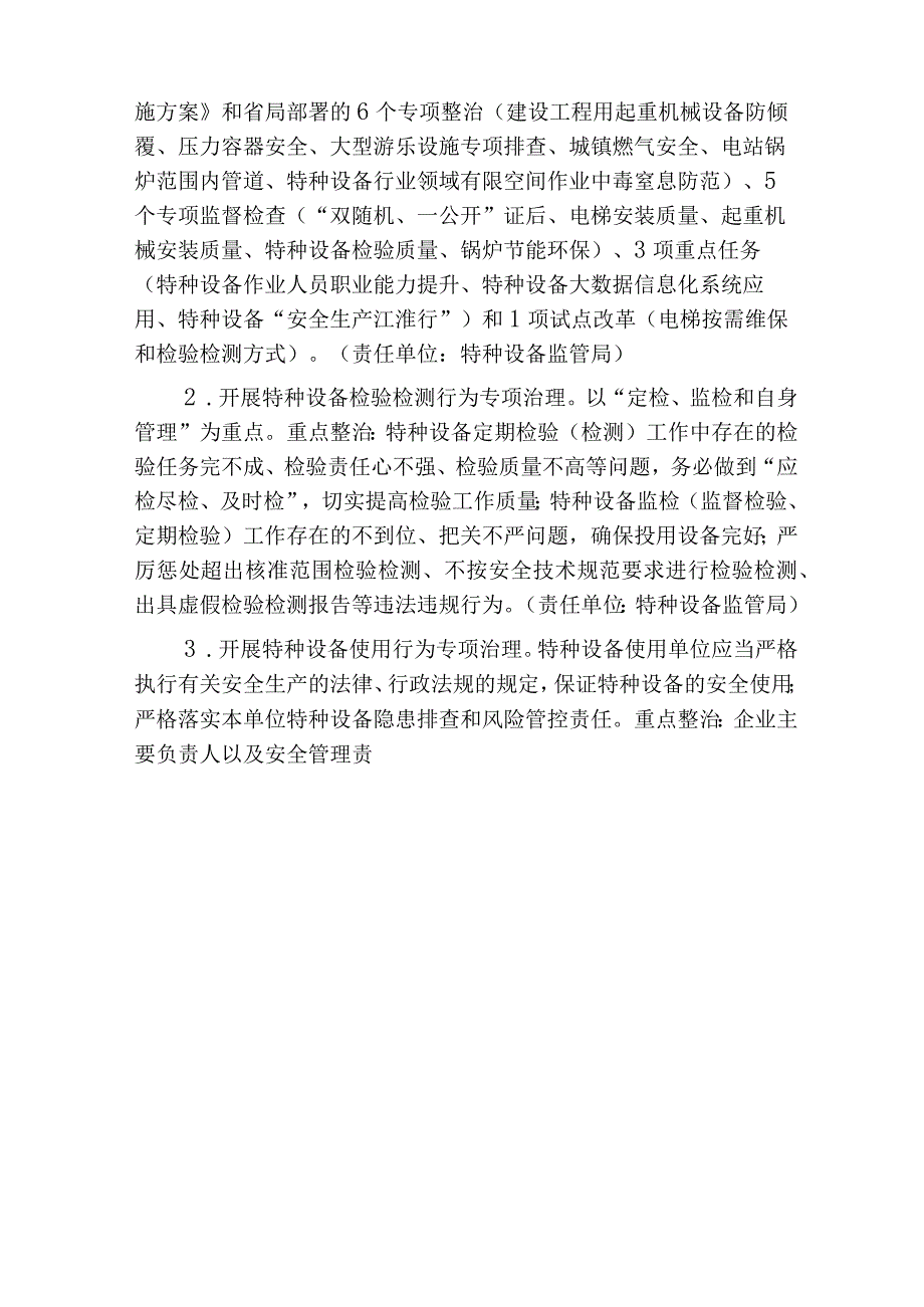 县市场监督管理局安全生产专项整治三年行动计划实施方案.docx_第3页