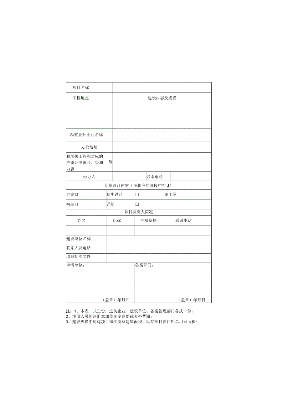 外地设计单位进杭需要提供的资料：.docx_第3页