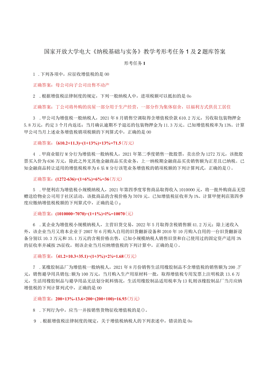 国家开放大学电大《纳税基础与实务》教学考形考任务1及2题库答案.docx_第1页