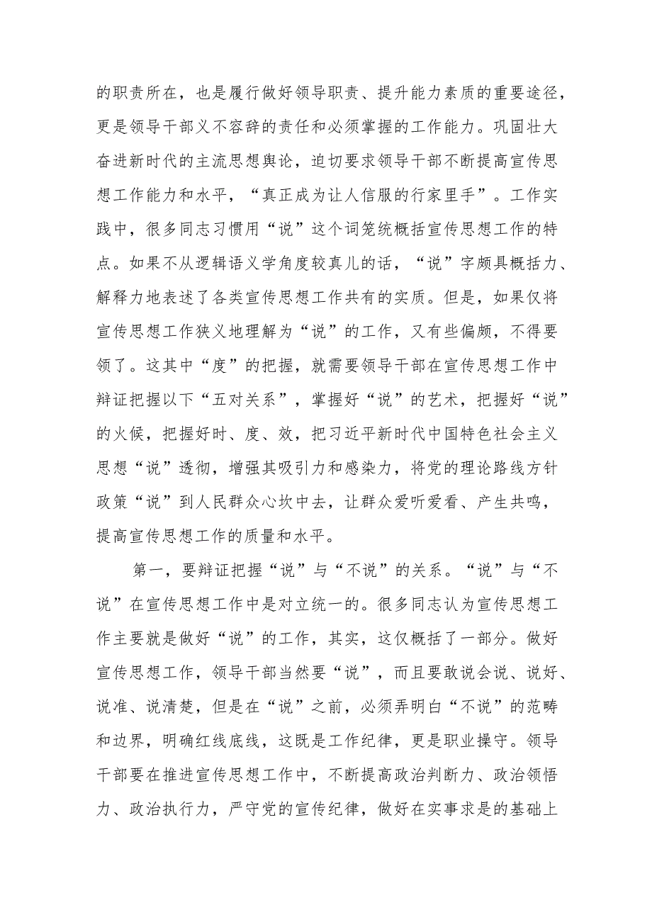 在全市宣传思想文化系统主题教育专题读书班上的研讨发言.docx_第2页