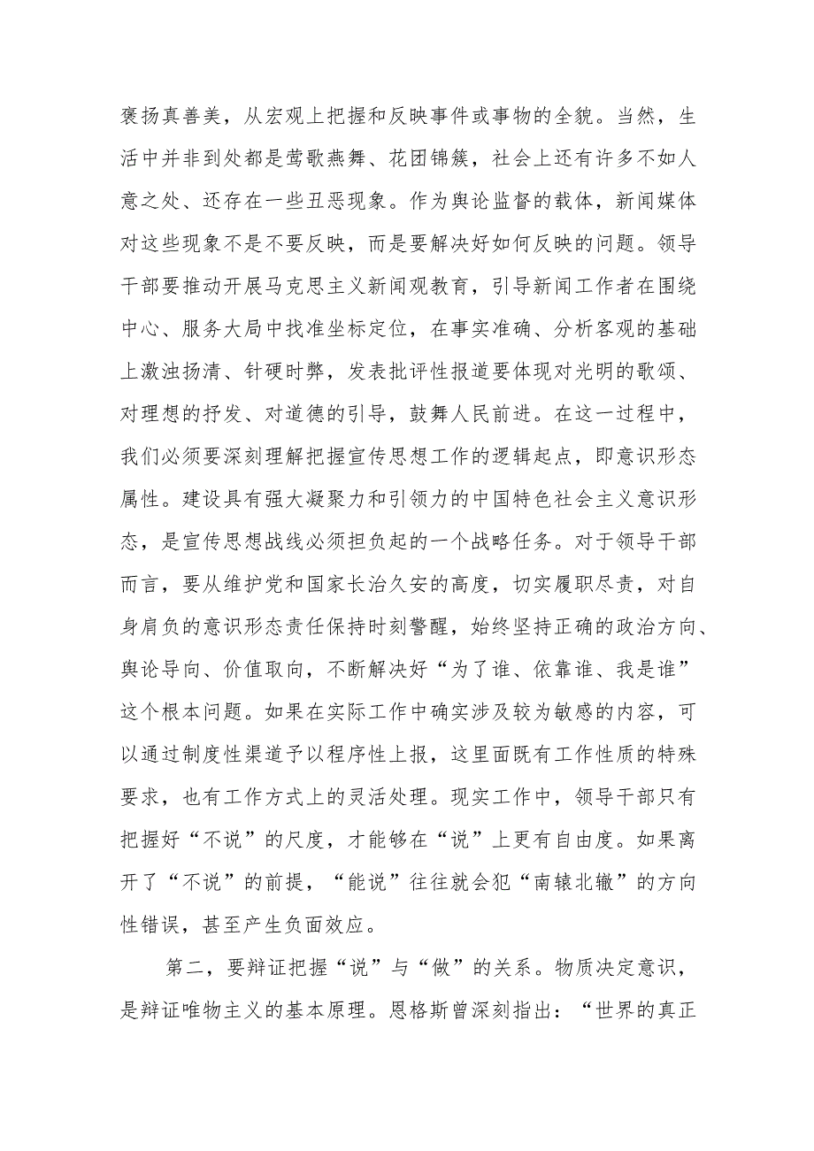 在全市宣传思想文化系统主题教育专题读书班上的研讨发言.docx_第3页