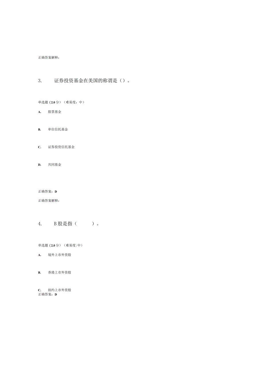 国开（电大）《证券投资理论与实务》我要考试答案.docx_第2页