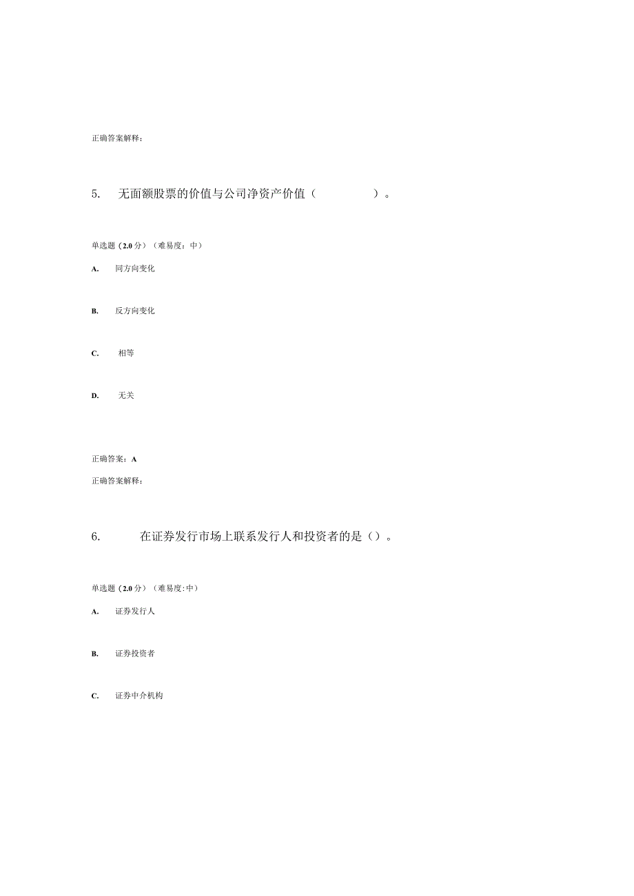 国开（电大）《证券投资理论与实务》我要考试答案.docx_第3页