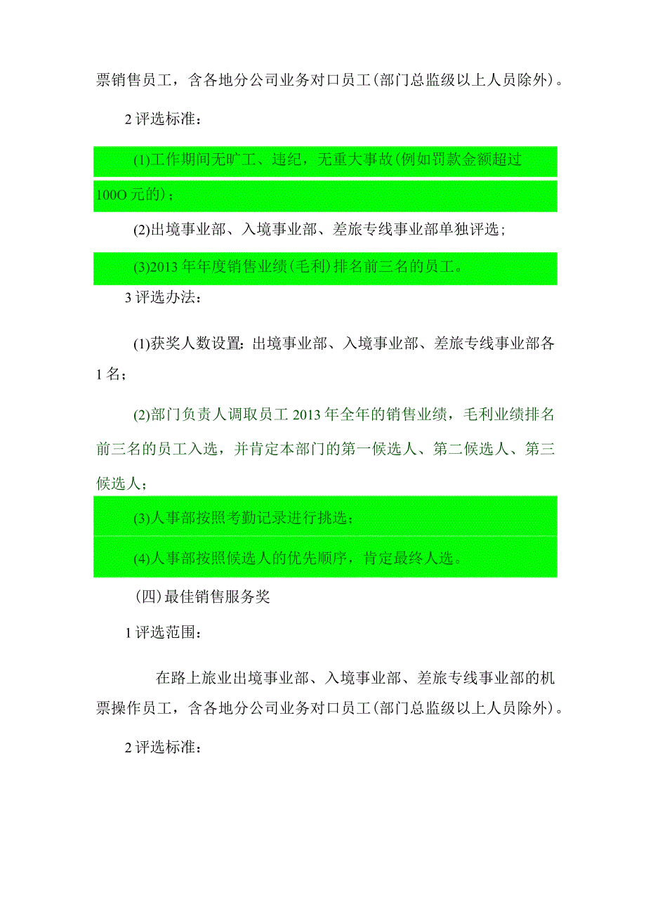 年会奖项设置方案.docx_第3页