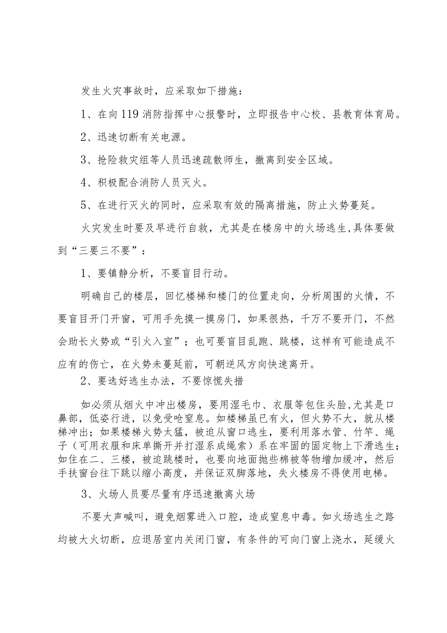 学校安全应急预案.docx_第3页