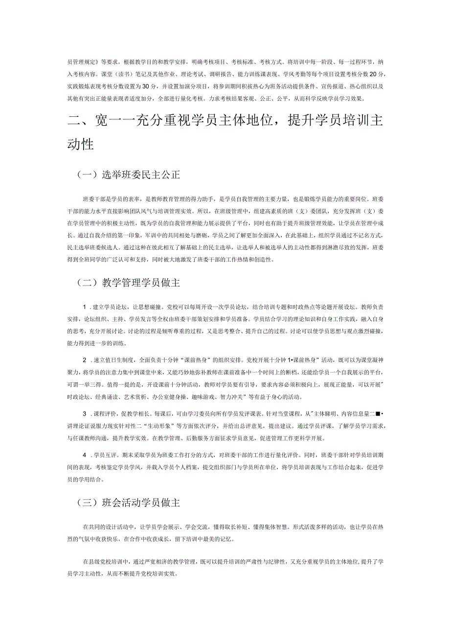 关于加强县级党校主体班教学管理的思考.docx_第2页