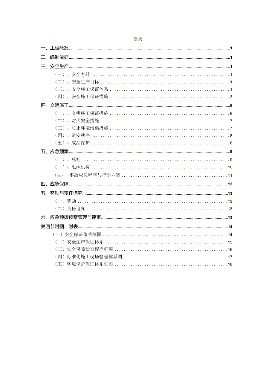 安全文明施工方案.docx_第2页