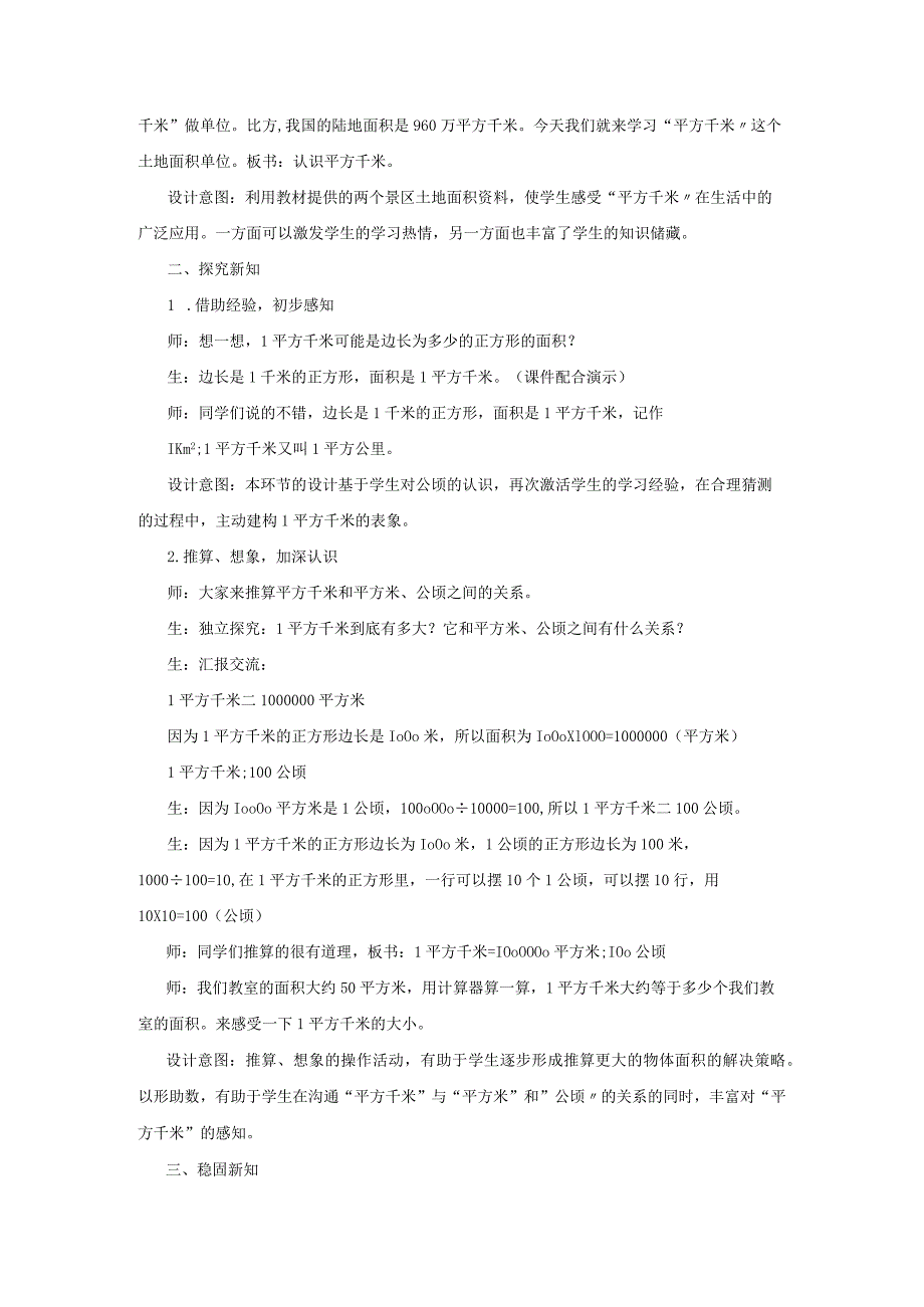 平方千米教案冀教.docx_第2页