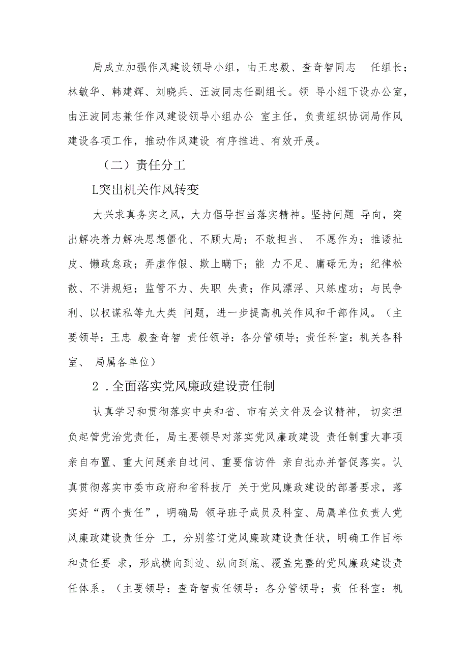 关于“加强作风建设、营造优良科技创新环境”的实施方案.docx_第2页